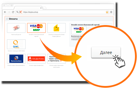 Выбор способа оплаты