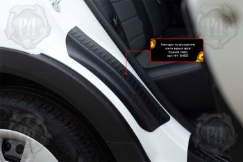 Накладки на внутренние части задних арок для Lada Vesta 2015-, шагрень
